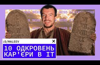 10 откровений о карьере в IT: от иммигранта без связей до Director of Engineering