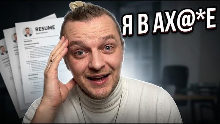56 собеседований на зарплату $300 000: шокирующая правда о кандидатах и резюме