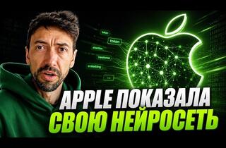 Apple раскрыла свои нейросети на WWDC 2026