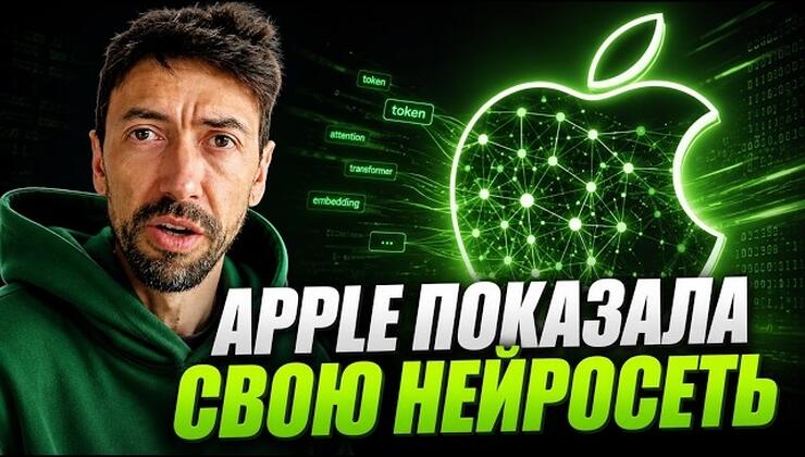 Apple раскрыла свои нейросети на WWDC 2026