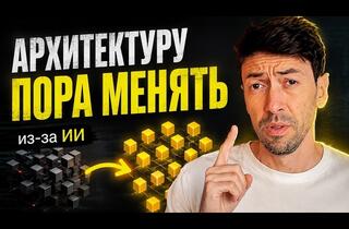 Архитектуру приложений надо менять под нейросети: переход к ультра-гранулярным сервисам в эпоху ИИ-разработки