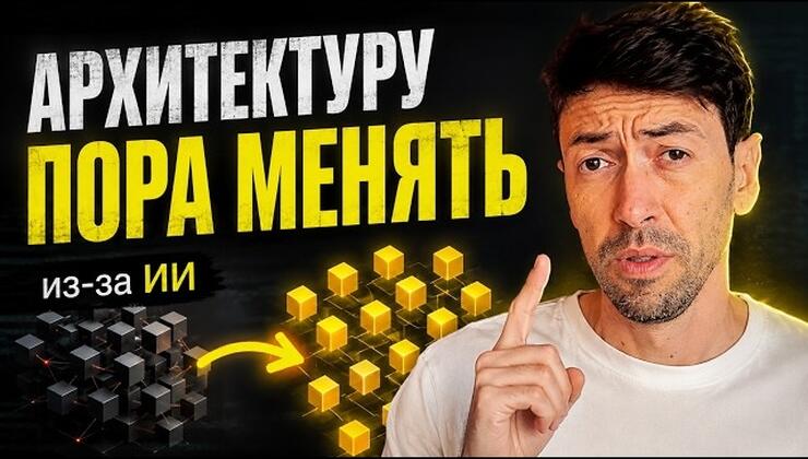 Архитектуру приложений надо менять под нейросети: переход к ультра-гранулярным сервисам в эпоху ИИ-разработки