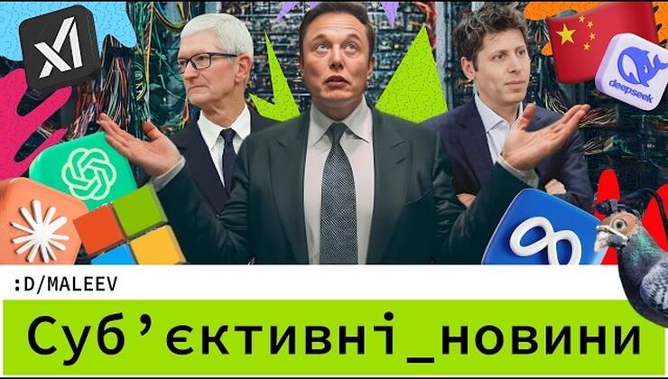 Битва ИИ-титанов: Война за подписки, шпионаж в Apple и «газовый» скандал Илона Маска