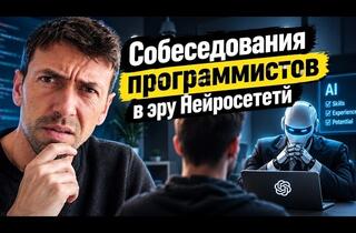 Что сейчас спрашивают у программистов на собеседованиях?