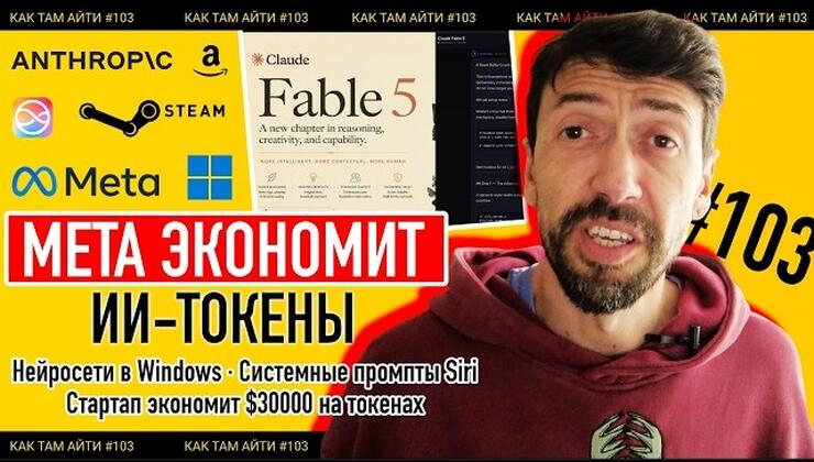 Дата-центры из старых смартфонов, взлом Claude 5 и цифровая тюрьма: главные ИТ-новости