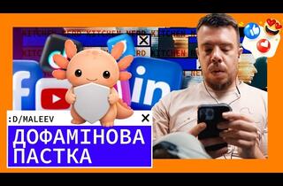 Дофаминовая ловушка: Почему мы прикованы к смартфонам и как вернуть контроль над своей жизнью