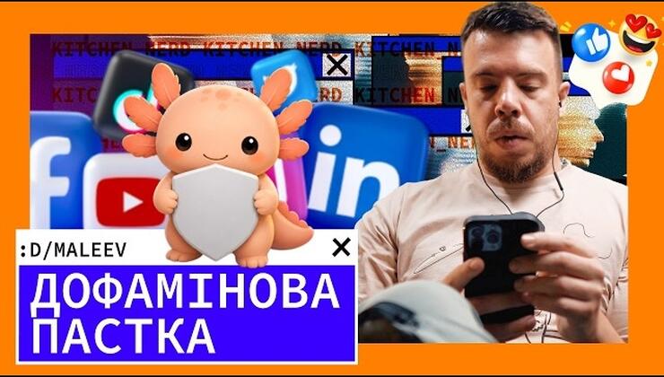 Дофаминовая ловушка: Почему мы прикованы к смартфонам и как вернуть контроль над своей жизнью