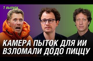 Главные IT-новости недели: Dodo Pizza, Anthropic и ИИ
