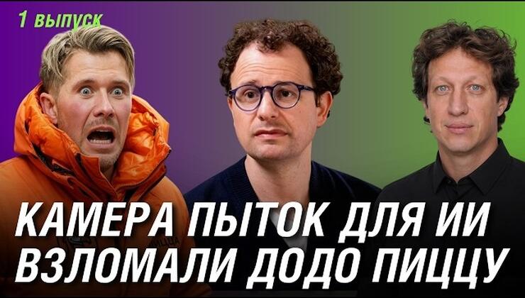 Главные IT-новости недели: Dodo Pizza, Anthropic и ИИ