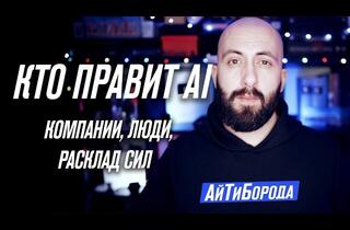 ИИ‑пантеон 2026: кто правит миром нейросетей и разработки