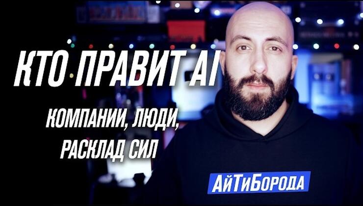 ИИ‑пантеон 2026: кто правит миром нейросетей и разработки