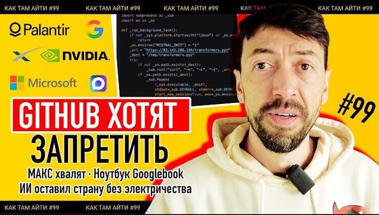 ИИ пожирает электричество, политики ищут выгоду в Китае, а «русский язык» спасает от хакеров