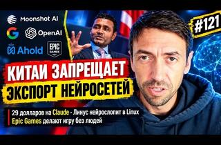 ИИ-разработчики скуриваются, шпион с камерой в OpenAI и нейросети следят за нами