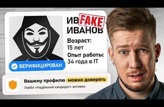 Иллюзия верификации: Как «Рога и Копыта» взломали рейтинги Хабр Карьеры, HeadHunter и Getmatch