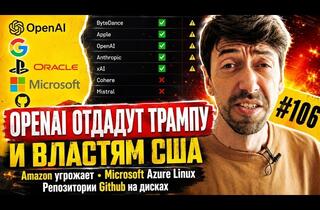 ИТ-революция под знаком атома и политики: зачем Альтман пытается задобрить Трампа, а Microsoft выпускает свой Linux