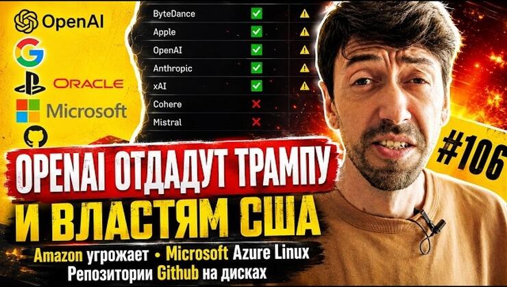 ИТ-революция под знаком атома и политики: зачем Альтман пытается задобрить Трампа, а Microsoft выпускает свой Linux