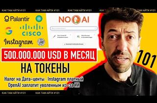 Итоги недели в IT: Налоги на дата-центры, платный Instagram и золотые ошибки в работе с ИИ
