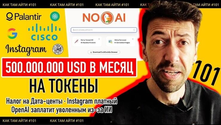 Итоги недели в IT: Налоги на дата-центры, платный Instagram и золотые ошибки в работе с ИИ
