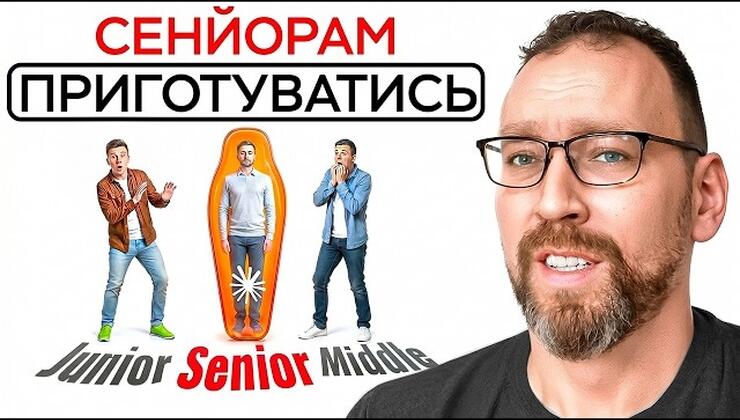 Как AI меняет работу разработчиков и роль сеньоров