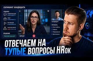 Как пройти HR-скрининг в IT: разбор типичных ошибок и советы экспертов