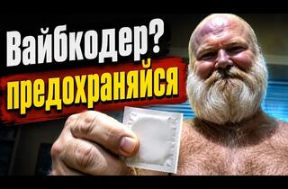 Как взламывают ИИ-агентов: безопасность вайбкодинга