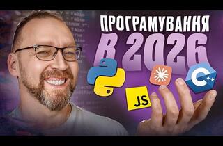 Новое программирование 2026: Как изменился вход в IT и почему «как раньше» уже не работает
