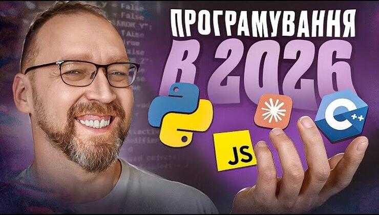 Новое программирование 2026: Как изменился вход в IT и почему «как раньше» уже не работает