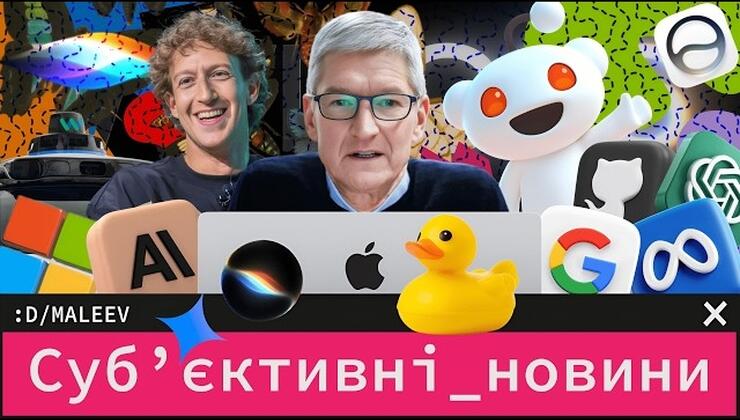 Новый ИИ от Apple, сверхмощный Claude Fable и почему мамы выбирают ChatGPT