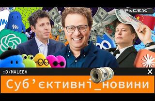 OpenAI Dots, IPO Anthropic и запуск Starship