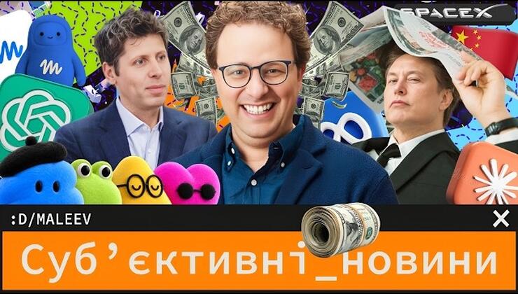 OpenAI Dots, IPO Anthropic и запуск Starship
