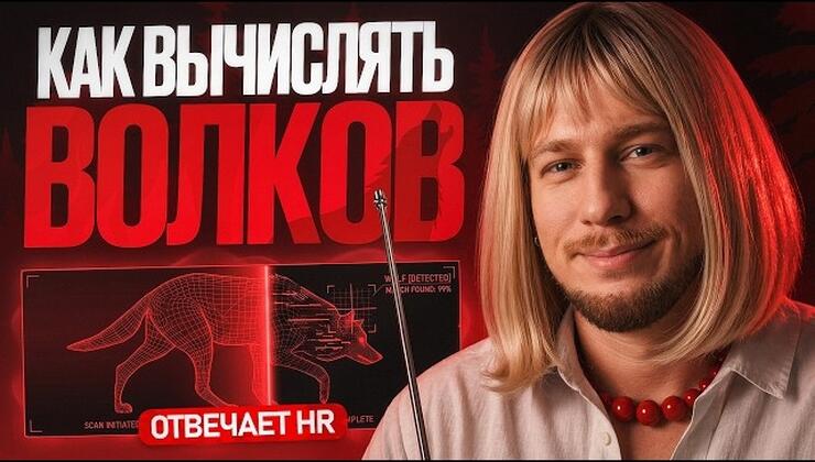 Почему найм в IT ломается и как пройти HR фильтры