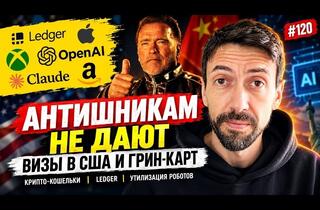 Проблемы с въездом в США, взлом Ledger и трудовой конфликт в Booking