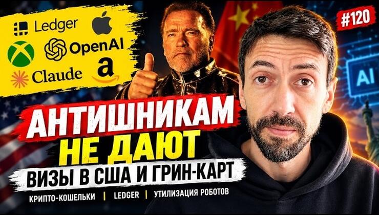 Проблемы с въездом в США, взлом Ledger и трудовой конфликт в Booking