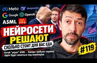 Рост EPAM, McDonald’s использует ИИ, и новые «Силы суперинтеллекта» Трампа