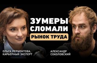 Рынок труда: как ИИ и зумеры меняют карьеру