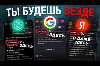SEO 2026: Как получать клиентов из поиска в эпоху нейросетей