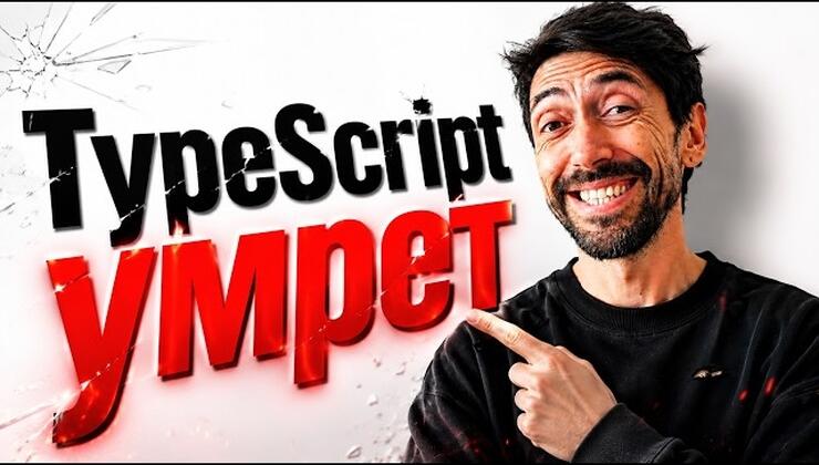 TypeScript должен умереть? Как ИИ-агенты и нейросети меняют выбор языков программирования