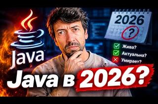 Жива ли Java в 2026 году? Анализ отчета State of Java и реальное положение дел в индустрии