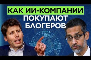 Золотая лихорадка ИИ: Почему блогерам платят $600 000 за посты и почему аудитория в ярости